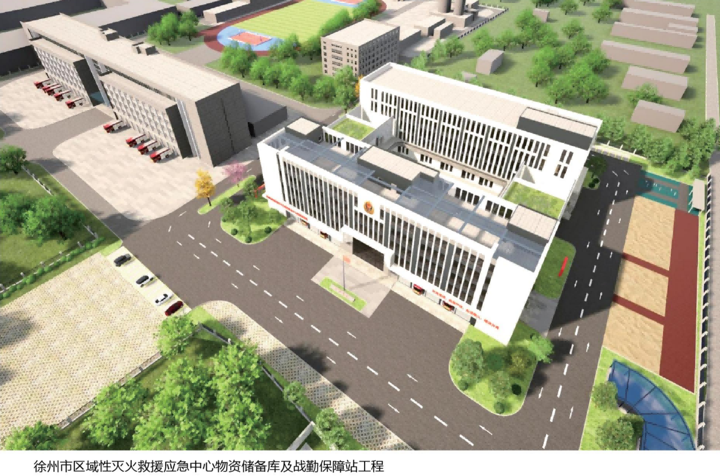 03.徐州市区域性灭火救援应急中心物资储备库及战勤保障站工程.png